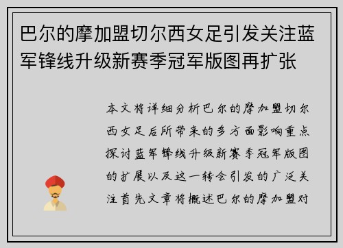 巴尔的摩加盟切尔西女足引发关注蓝军锋线升级新赛季冠军版图再扩张 巴尔的摩加盟切尔西女足引发关注蓝军锋线升级新赛季冠军版图再扩张