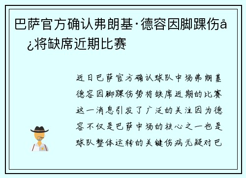 巴萨官方确认弗朗基·德容因脚踝伤势将缺席近期比赛