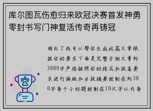 库尔图瓦伤愈归来欧冠决赛首发神勇零封书写门神复活传奇再铸冠
