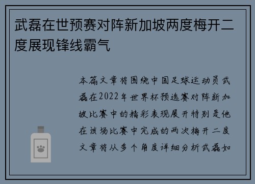 武磊在世预赛对阵新加坡两度梅开二度展现锋线霸气