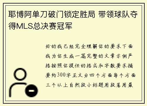 耶博阿单刀破门锁定胜局 带领球队夺得MLS总决赛冠军